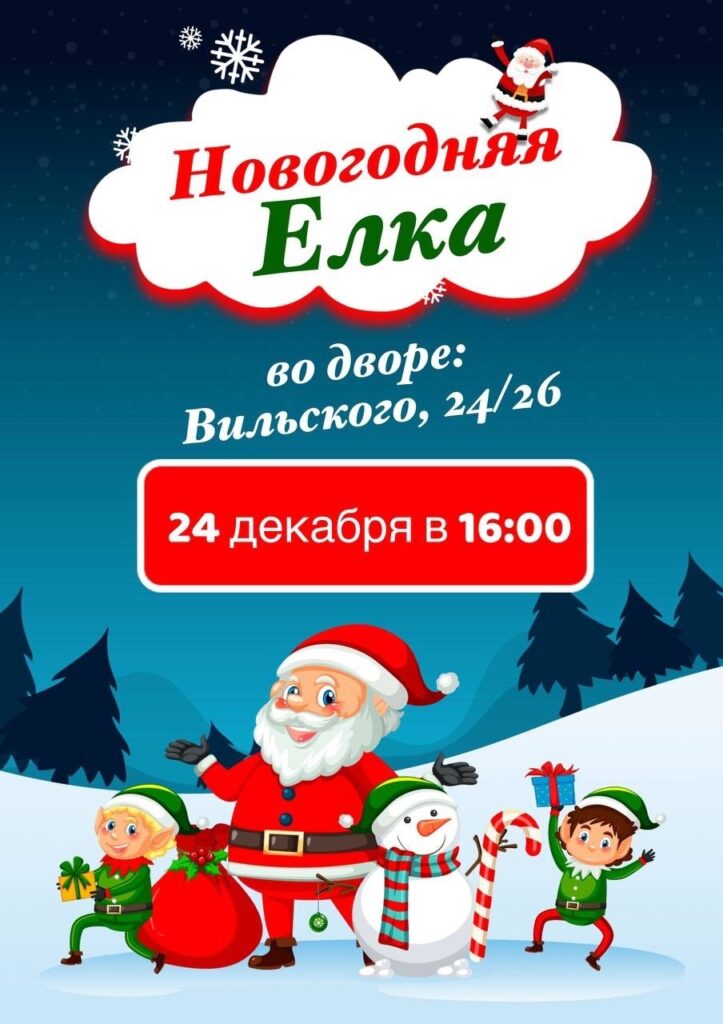 Отмечаем Новый год!