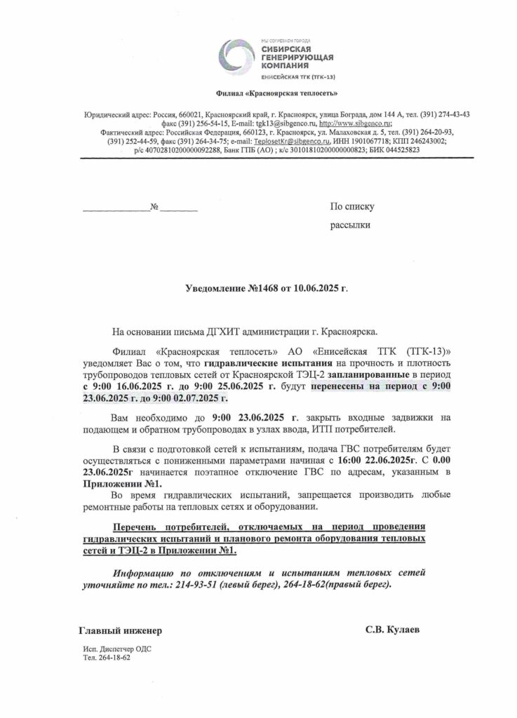 Отключение горячего водоснабжения
