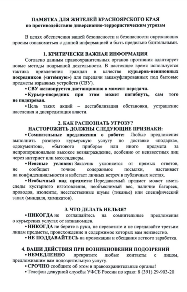 Памятка по противодействию угрозам