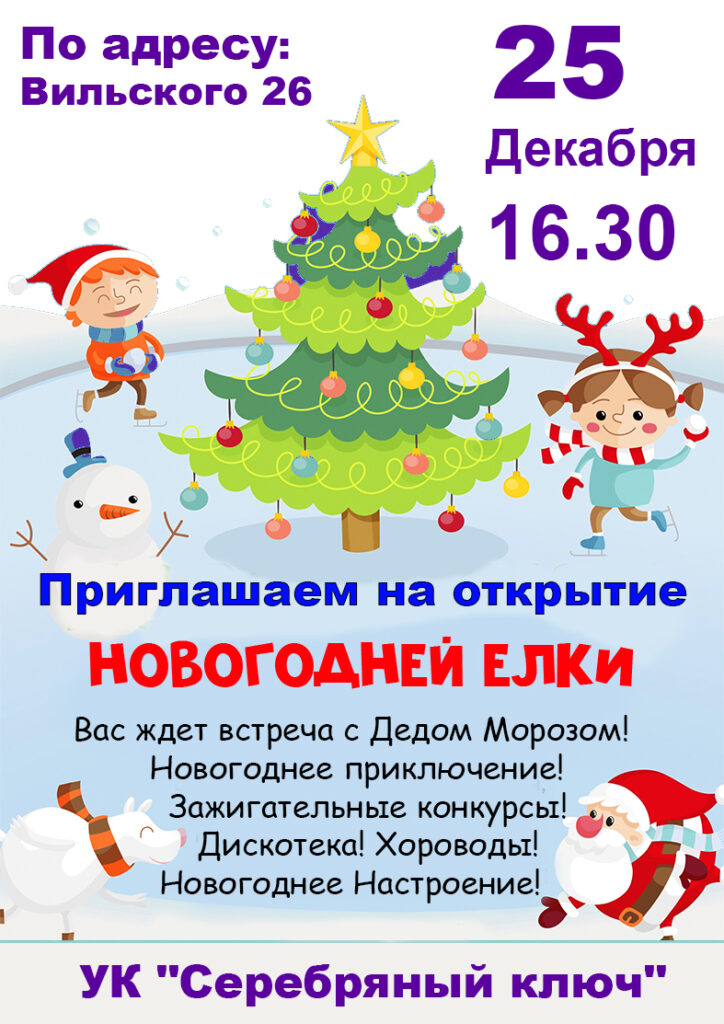 Новогодний праздник