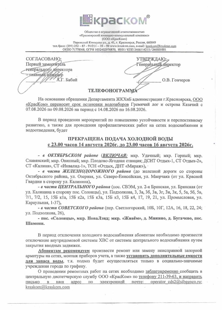 Отключение холодной воды