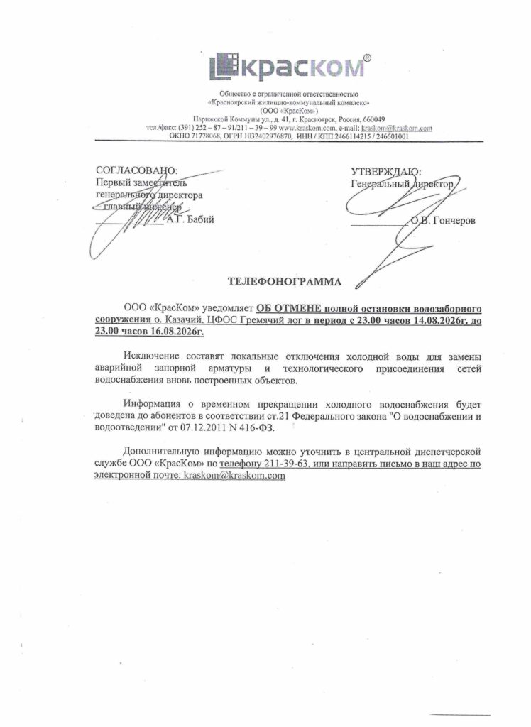 Отмена отключения воды