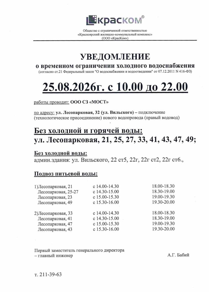 Отключение воды